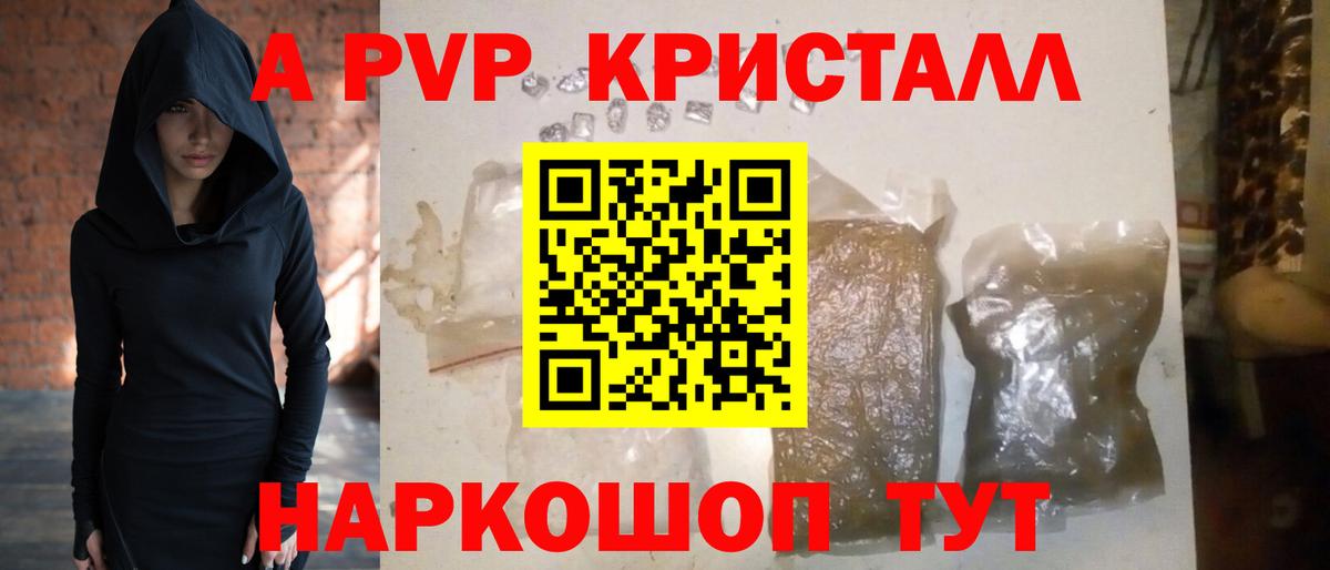 APVP VHQ  А ПВП  A-PVP кристаллы  Прокопьевск  Вход с VPN 