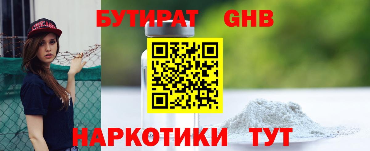 БУТИРАТ 99%  Вход с VPN  Прокопьевск 