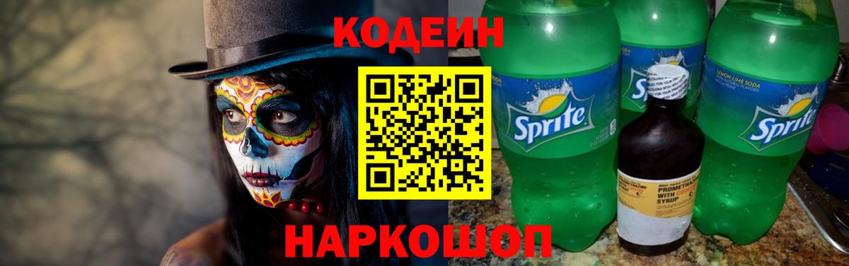 Кодеин напиток Lean (лин)  Кодеин напиток Lean (лин)  Вход с VPN  Прокопьевск 