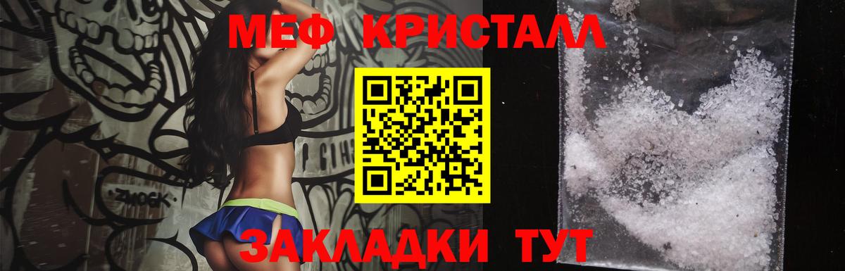 МЕФ кристаллы Прокопьевск